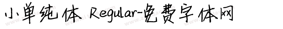 小单纯体 Regular字体转换
